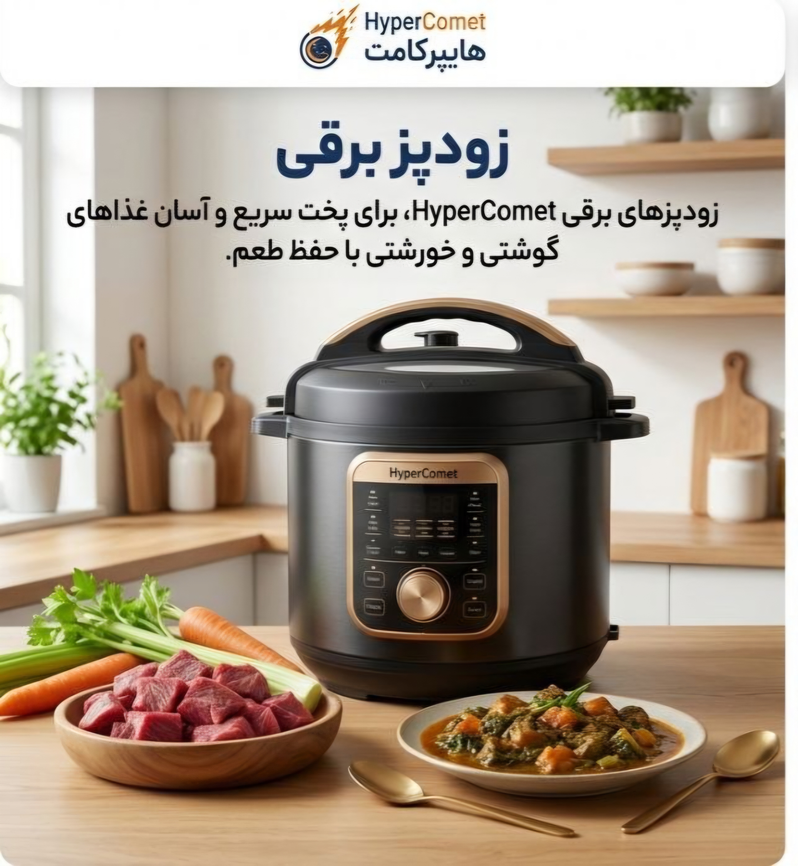 زودپز برقی