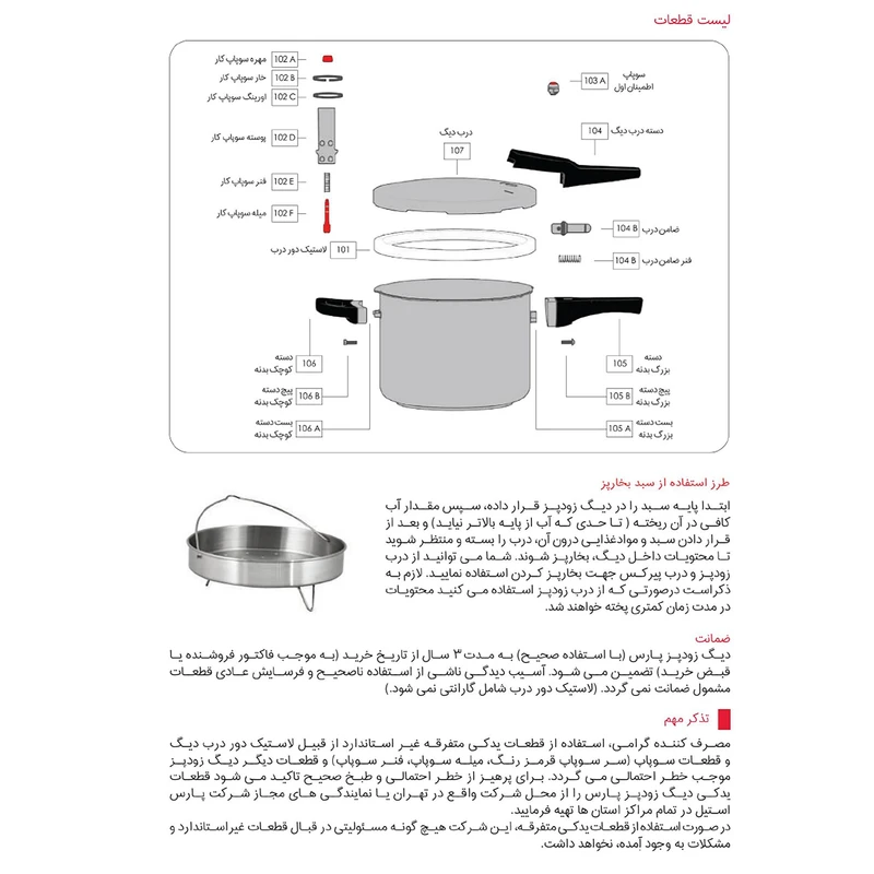 زودپز 6 لیتری پارس استیل مدل پارس - خرید از نمایندگی کرج (زودپز پارس استیل 6 لیتر با کف 3 لایه، دیگ استیل ضدزنگ، 3 سیستم تخلیه فشار، مناسب 4 تا 12 نفر، قابل شستشو با ماشین ظرف‌شویی )