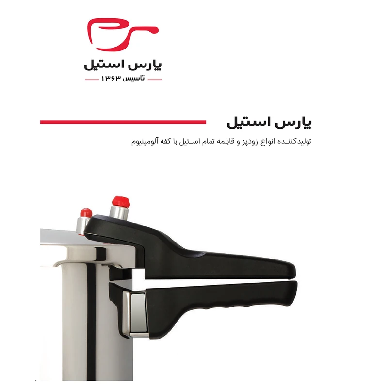 زودپز 6 لیتری پارس استیل مدل پارس - خرید از نمایندگی کرج (زودپز پارس استیل 6 لیتر با کف 3 لایه، دیگ استیل ضدزنگ، 3 سیستم تخلیه فشار، مناسب 4 تا 12 نفر، قابل شستشو با ماشین ظرف‌شویی )