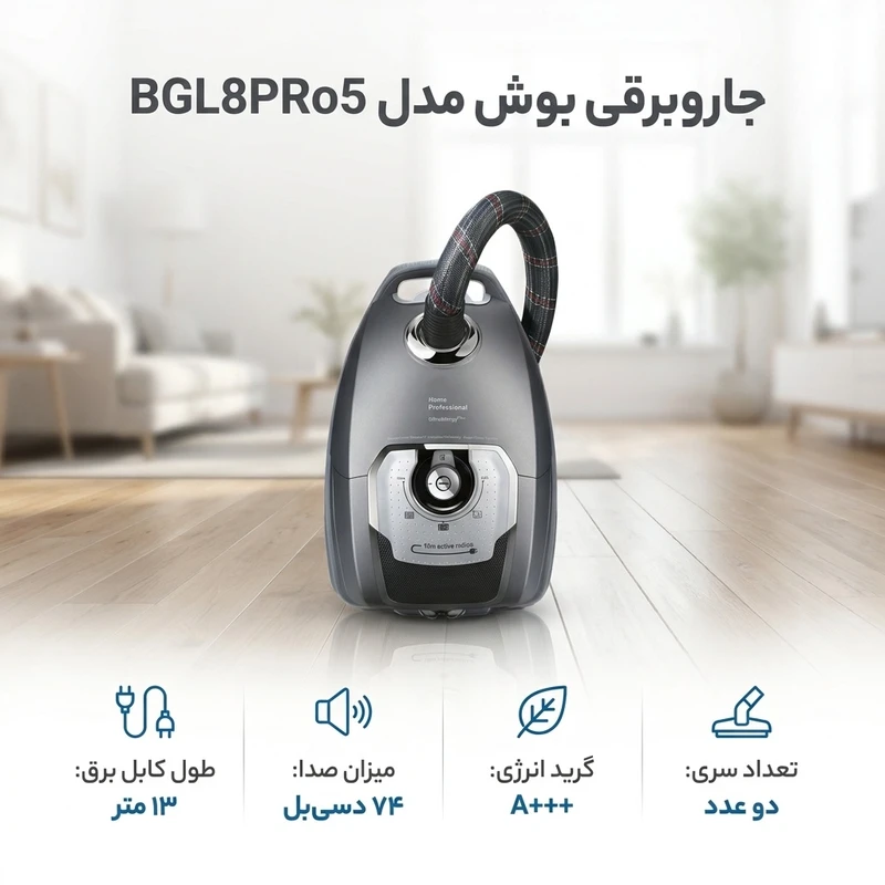 جاروبرقی بوش سری 8 پرو 5 مدل BGL8PRO5