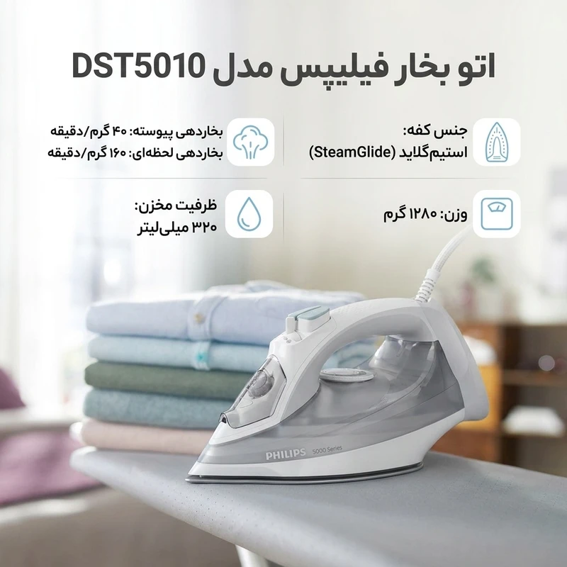 اتو بخار فیلیپس اصلی مدل 5010 مونتاژ اندونزی