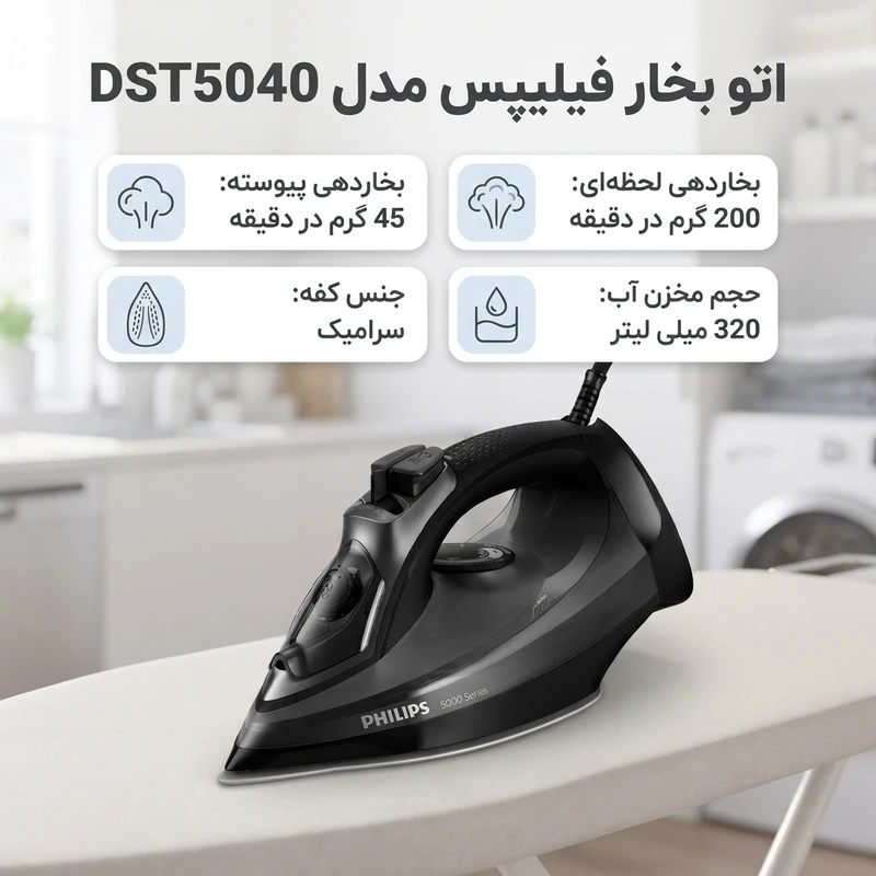 اتو بخار فیلیپس اصلی مدل 5040 مونتاژ اندونزی